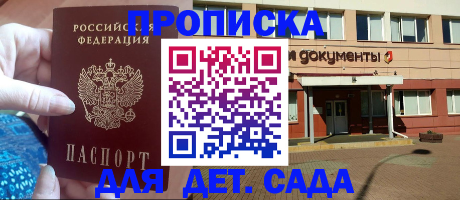 прописка для работы в Оренбургской области