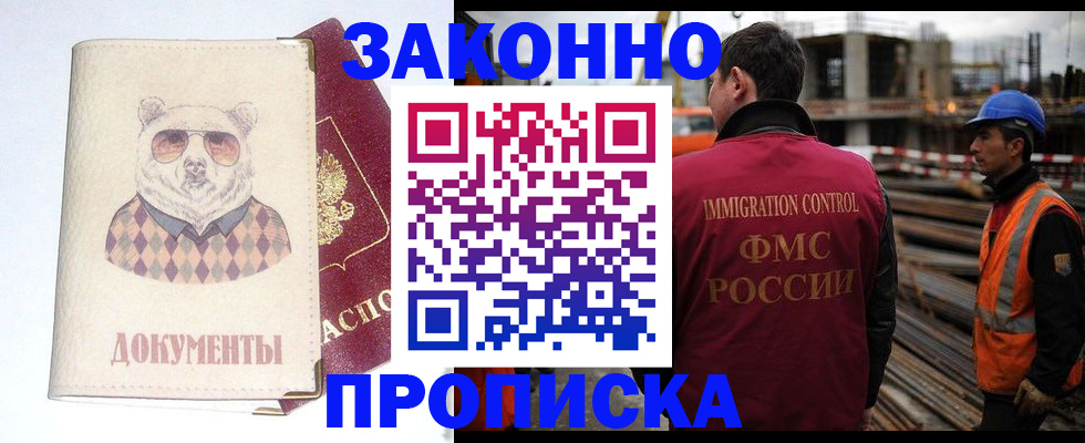 где прописаться в Оренбургской области