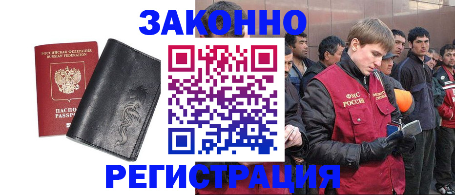 временная регистрация в Оренбургской области