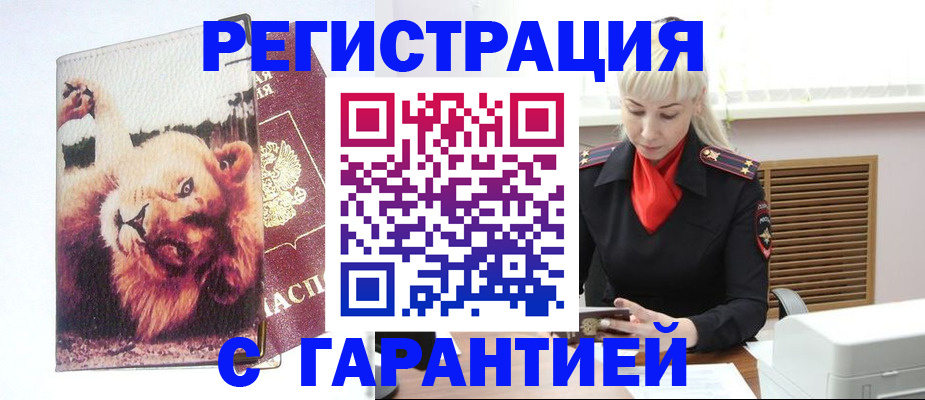 прописка от собственника в Оренбургской области