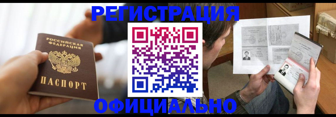 временная регистрация собственник в Оренбургской области