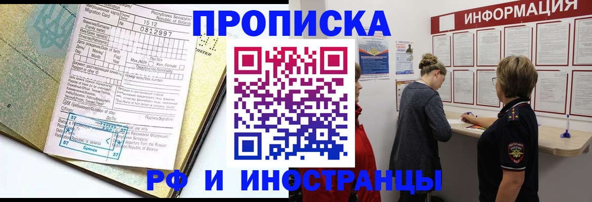 временная регистрация поиск в Оренбургской области