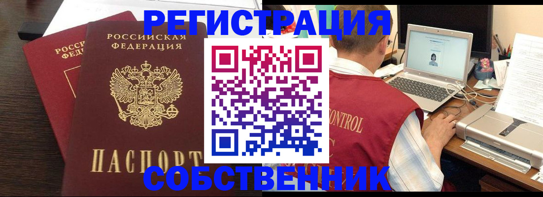 временная прописка в Оренбургской области